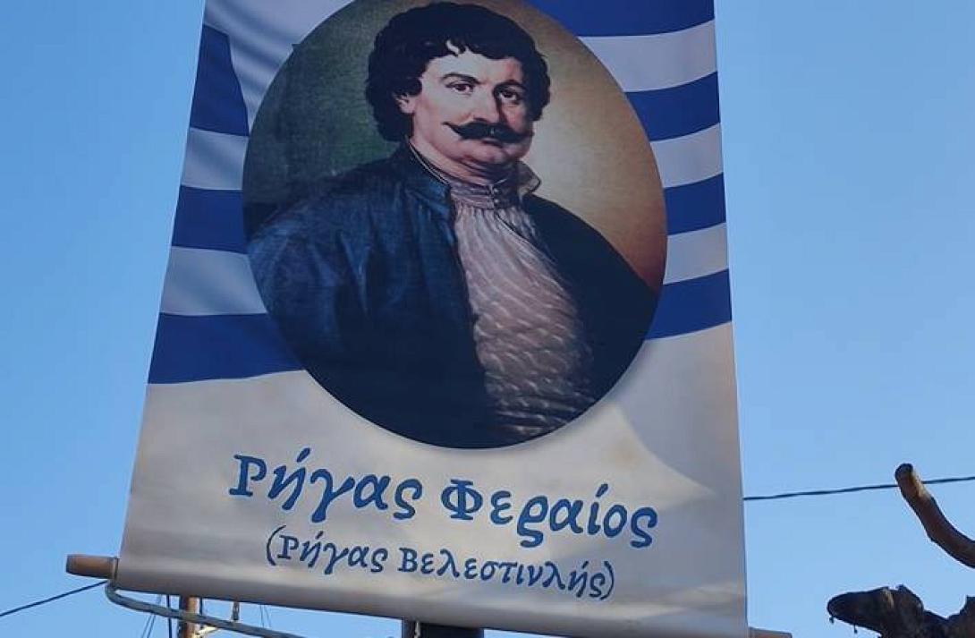 Ρήγας Φεραίος 