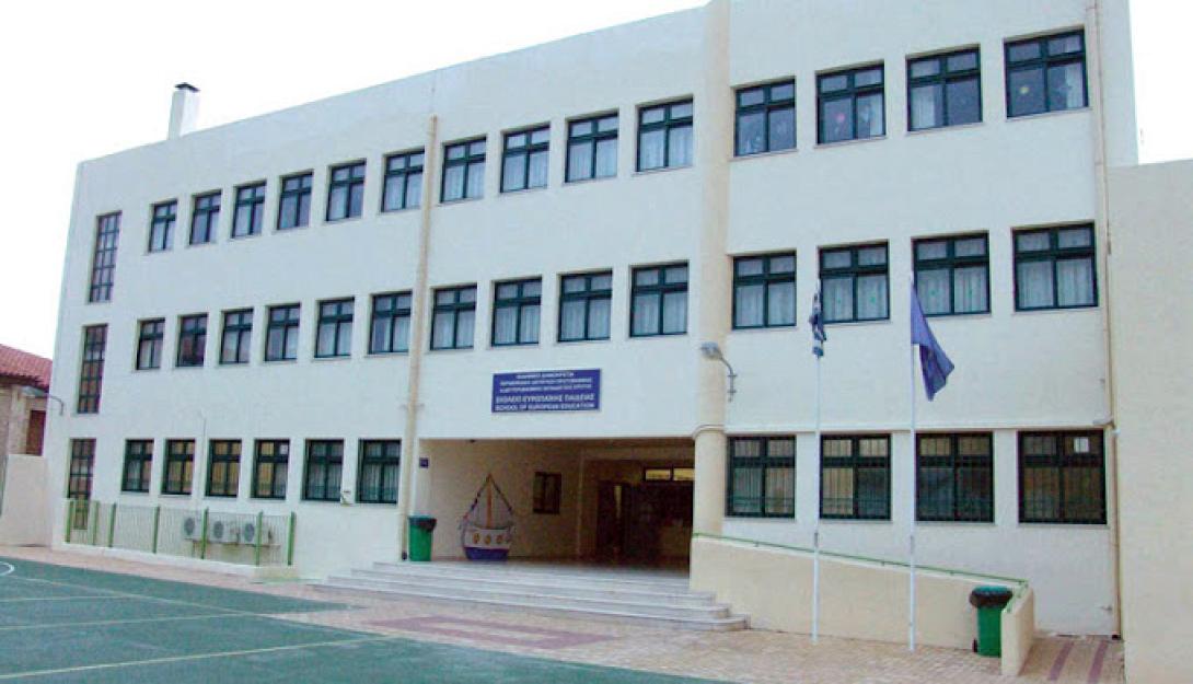 ευρωπαικο σχολειο