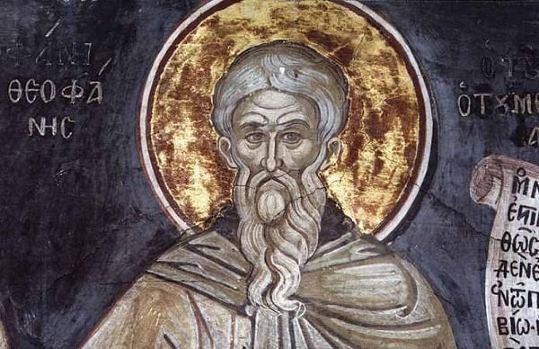 οσιος θεοφανης ομολογητης