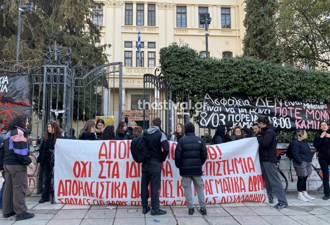 φοιτητές ΑΠΘ