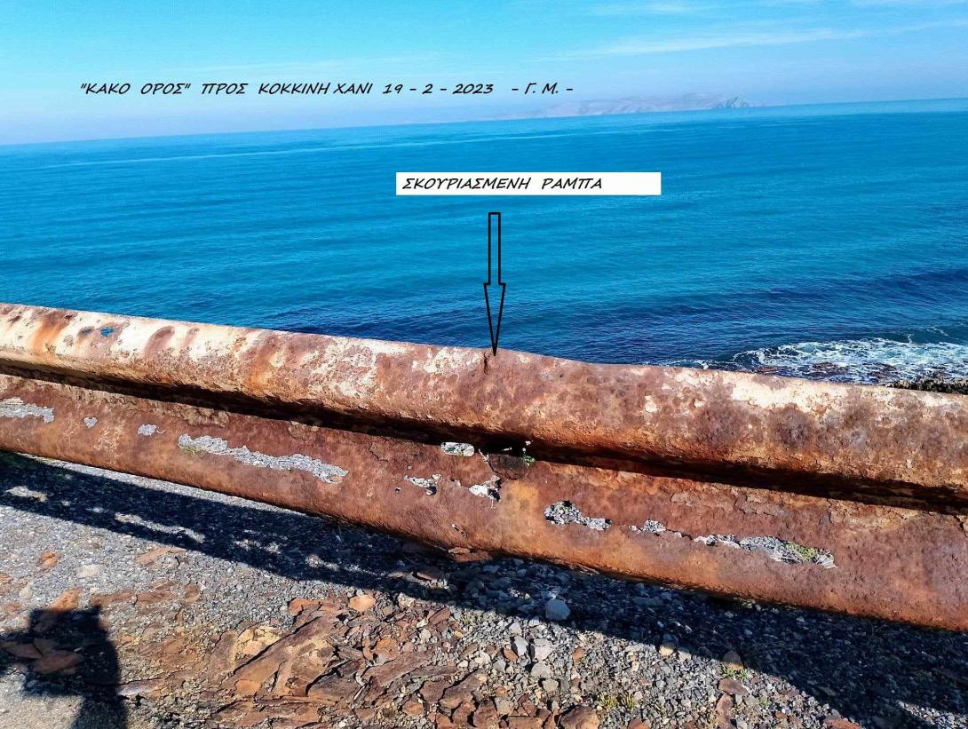 προστατευτικές μπάρες στο Κακό Όρος