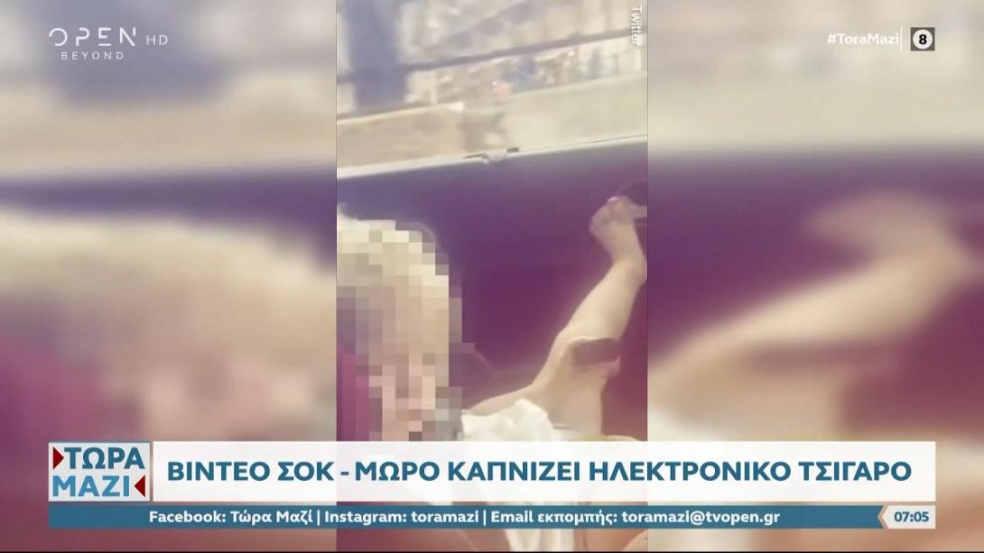 τσιγαρο μωρο