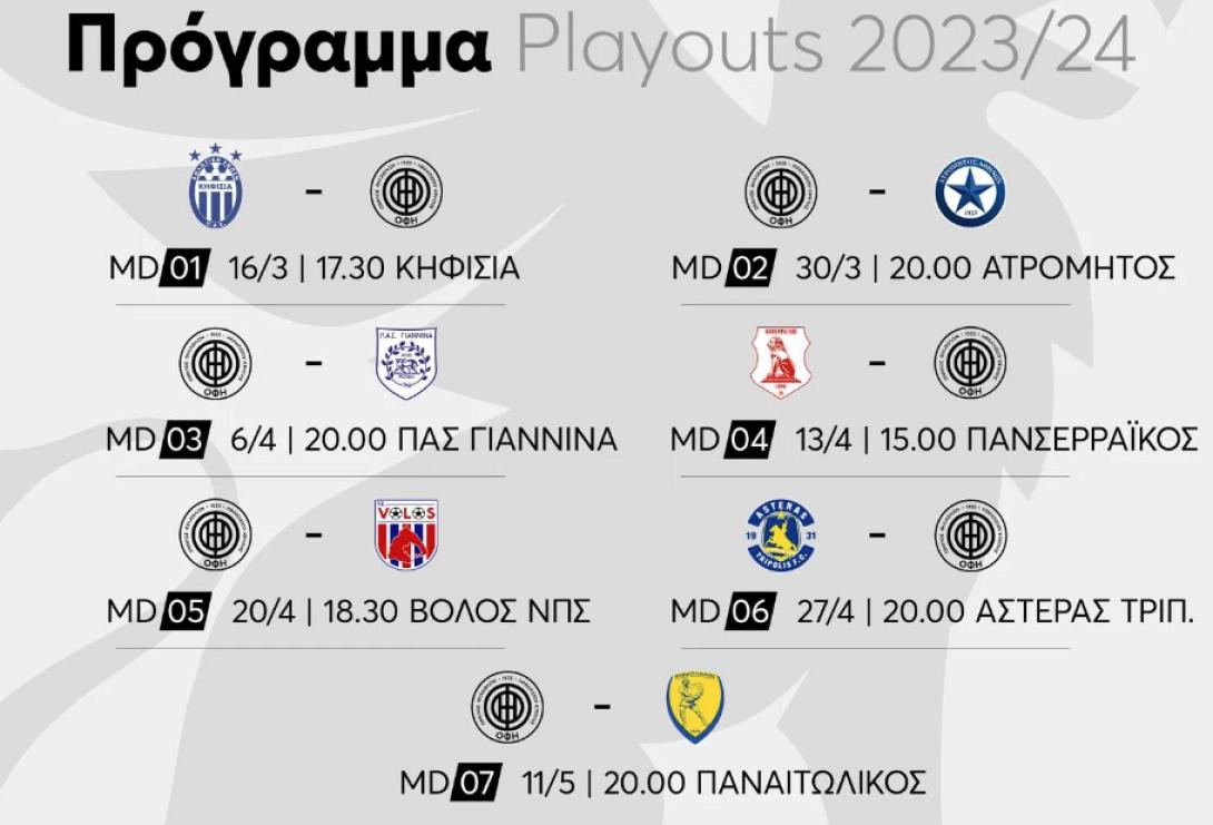 οφη πλει άουτ