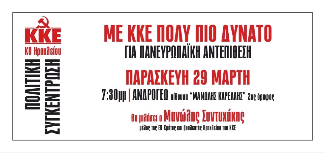 κκε εκδήλωση