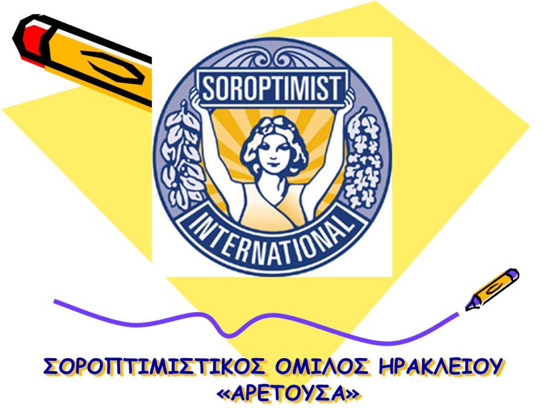 ΣΟΡΟΠΤΙΜΙΣΤΙΚΟΣ ΟΜΙΛΟΣ