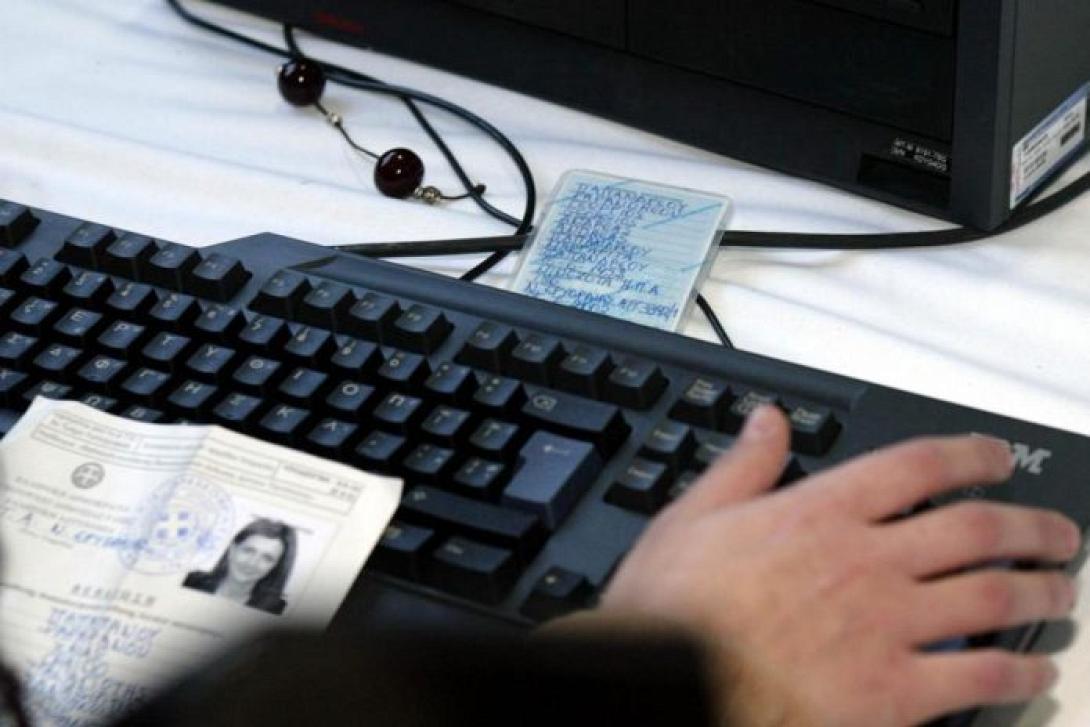 γραφείο ταυτοτήτων