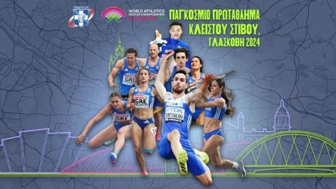 εθνικη ομαδα στιβου