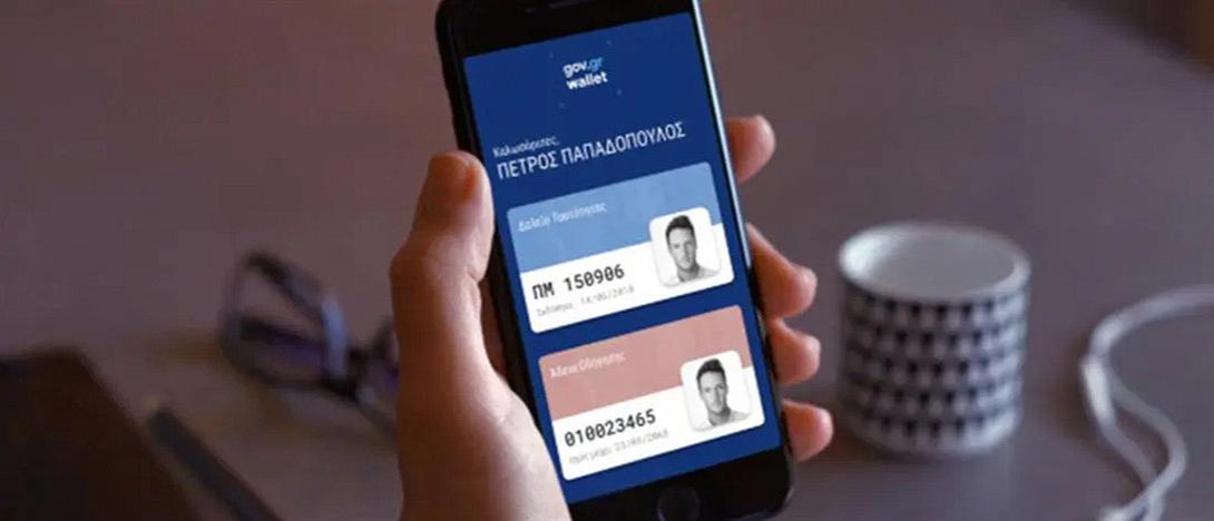 Gov.gr Wallet