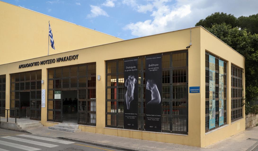 Αρχαιολογικό Μουσείο Ηρακλείου