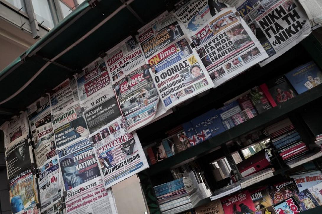 Εφημερίδες