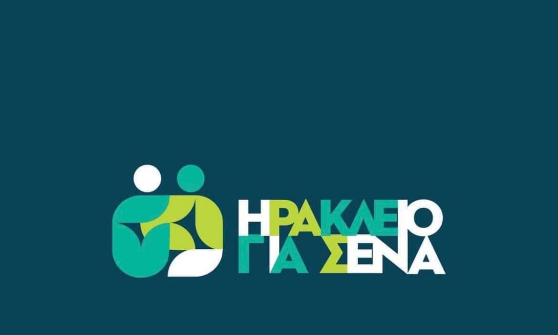 Ηράκλειο για εσένα 