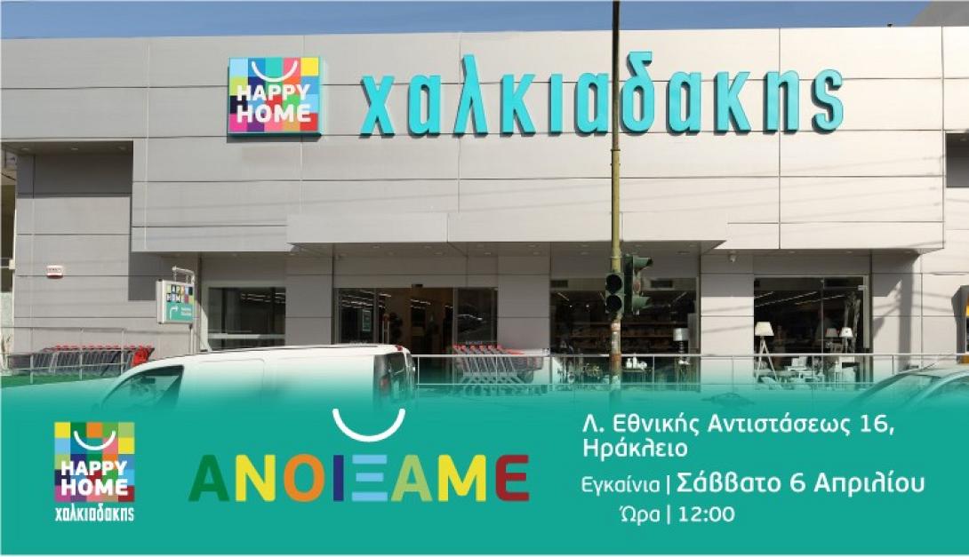 Χαλκιαδάκης 