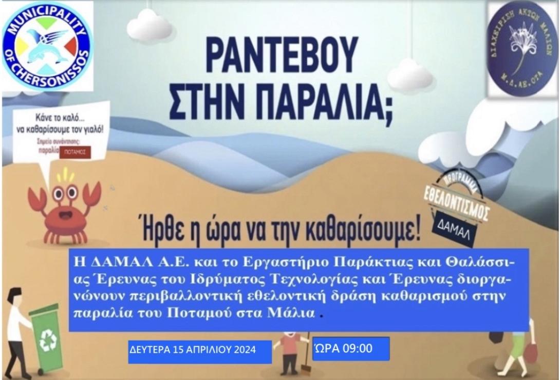 μάλια καθαρισμός