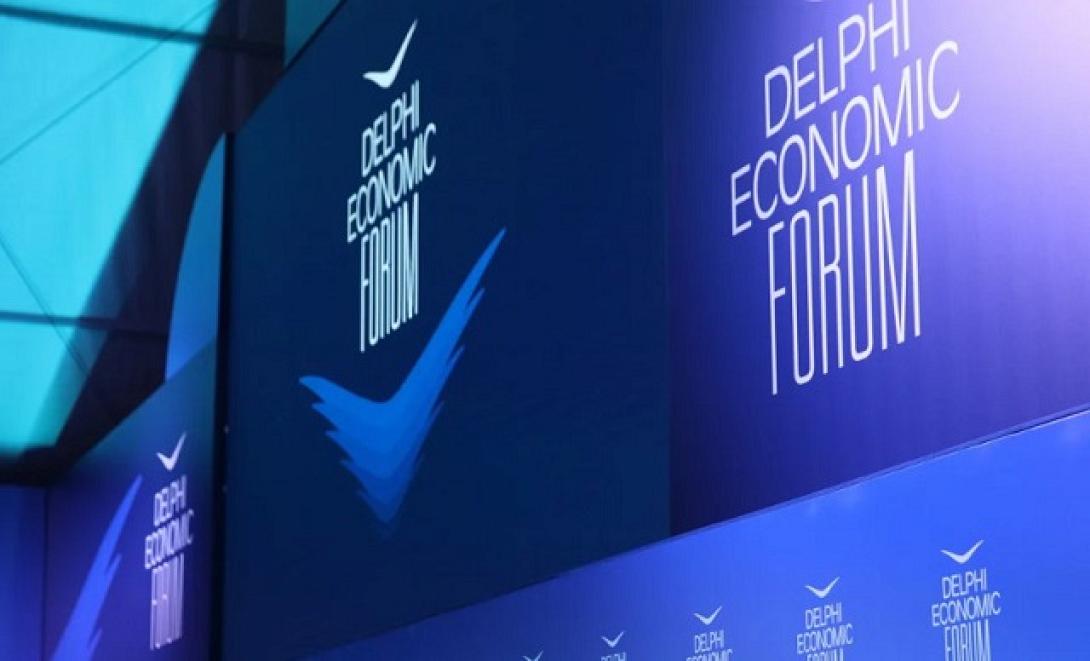 οικονομικό φόρουμ Δελφοί