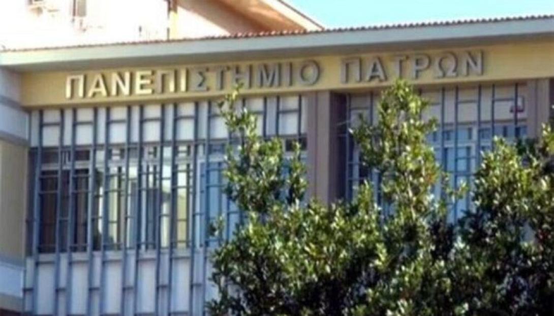 πανεπιστημιο ΠΑΤΡΩΝ