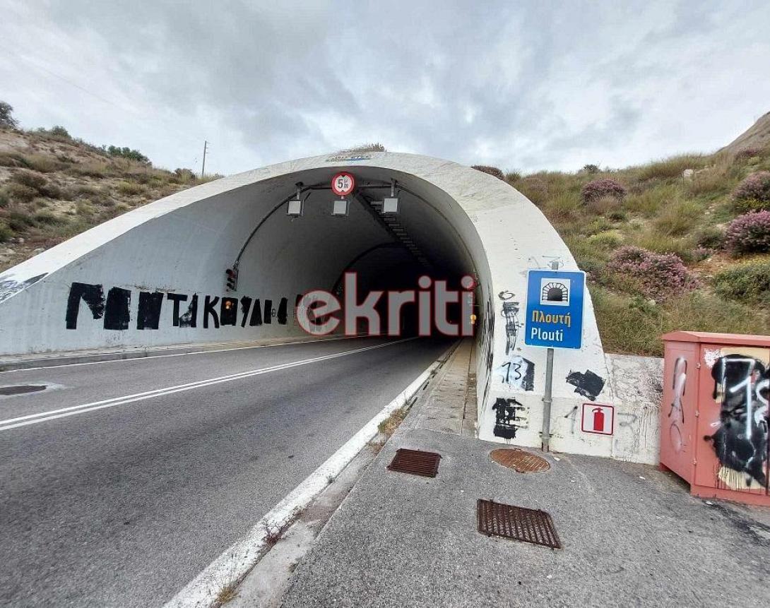 πλουτή τούνελ