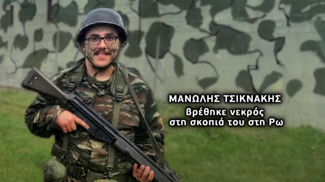 μανώλης τσικνάκης