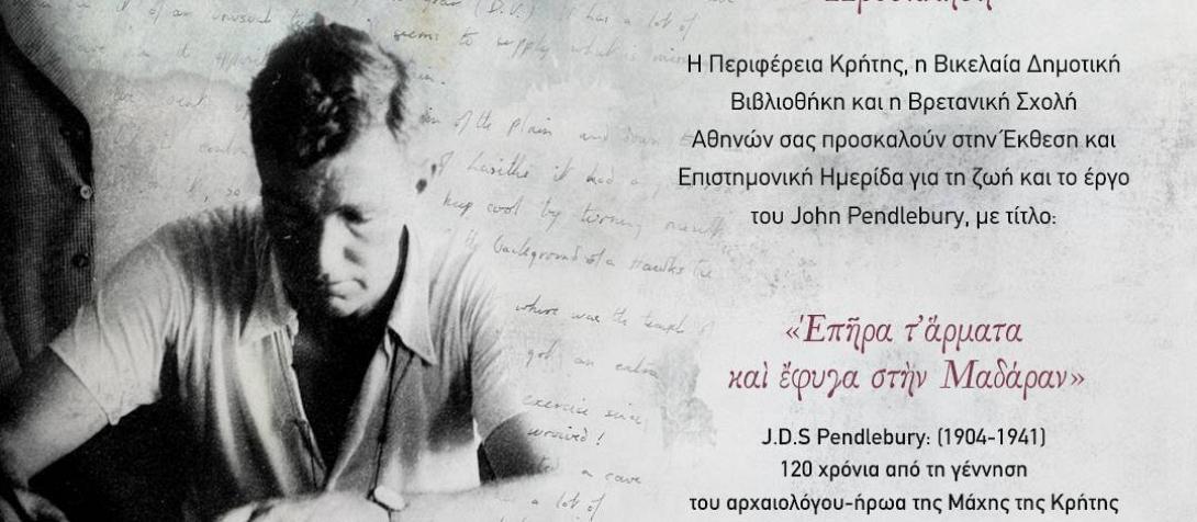 Εκδηλώσεις για την επέτειο της Μάχης της Κρήτης 