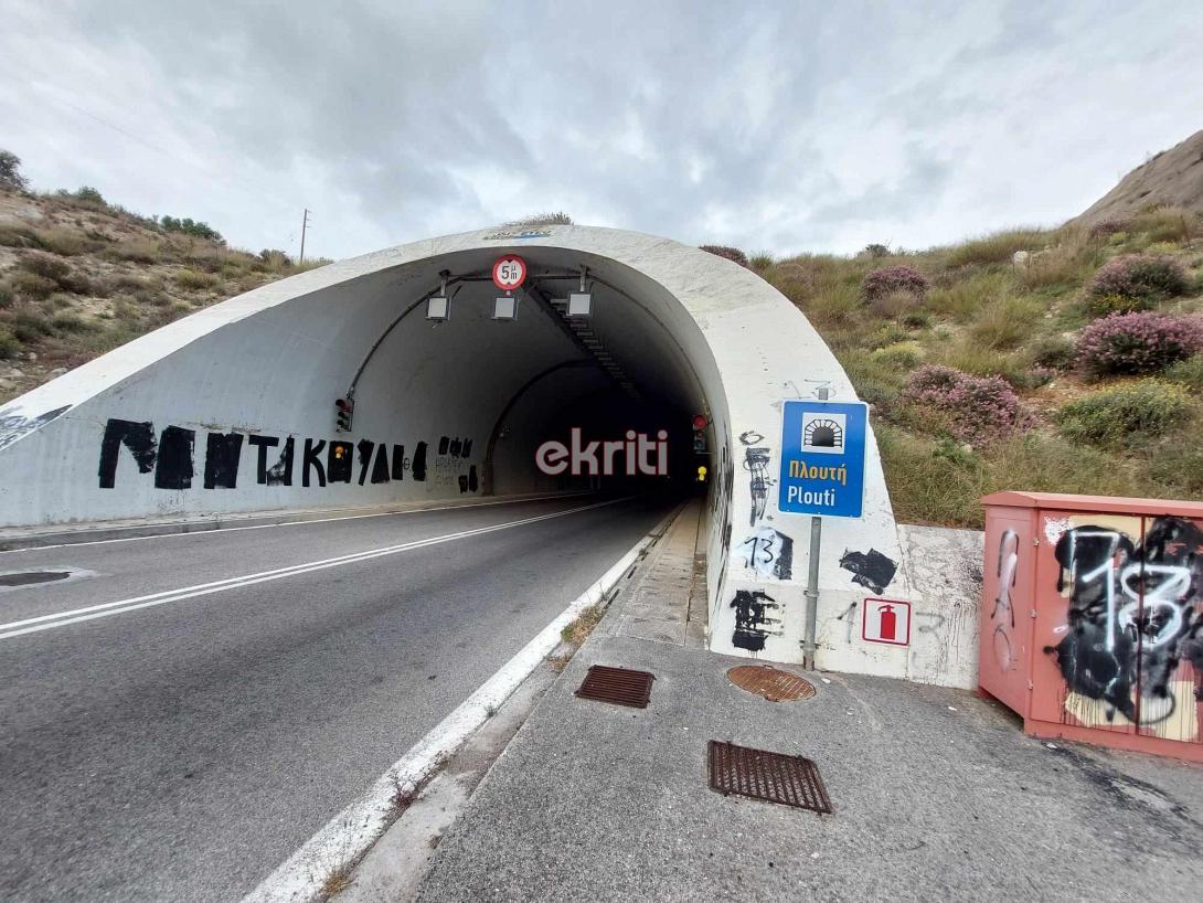 τούνελ Πλουτής 