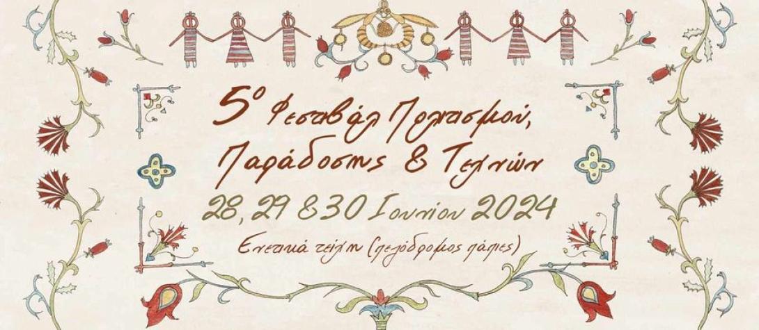 σητεια φεστιβαλ