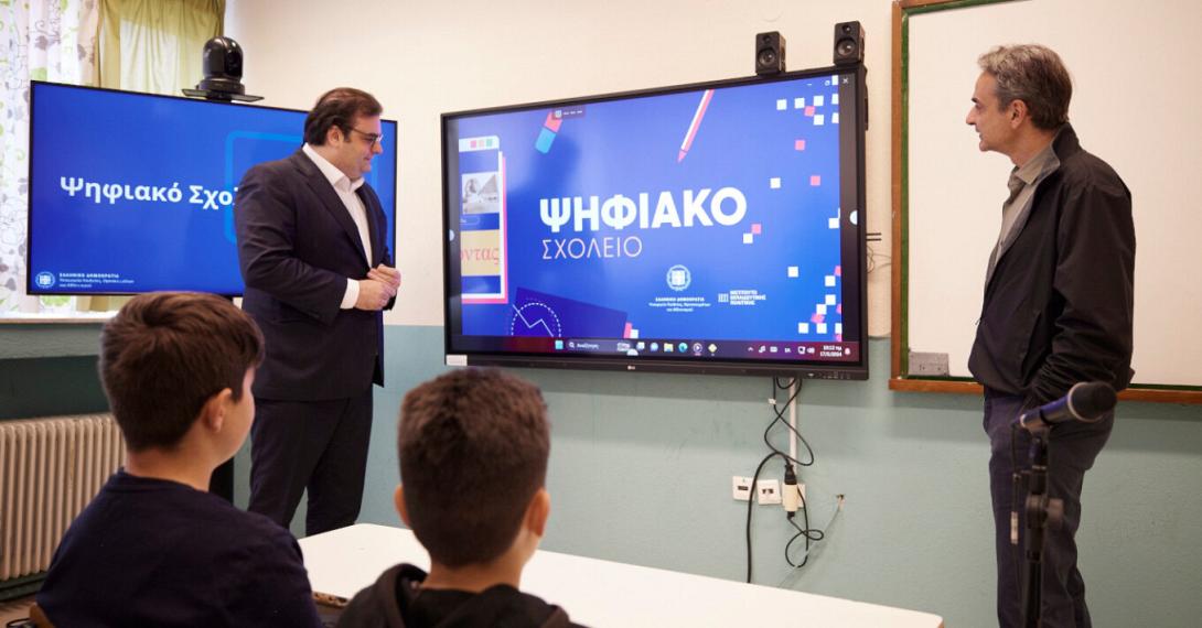 Ψηφιακό Σχολείο