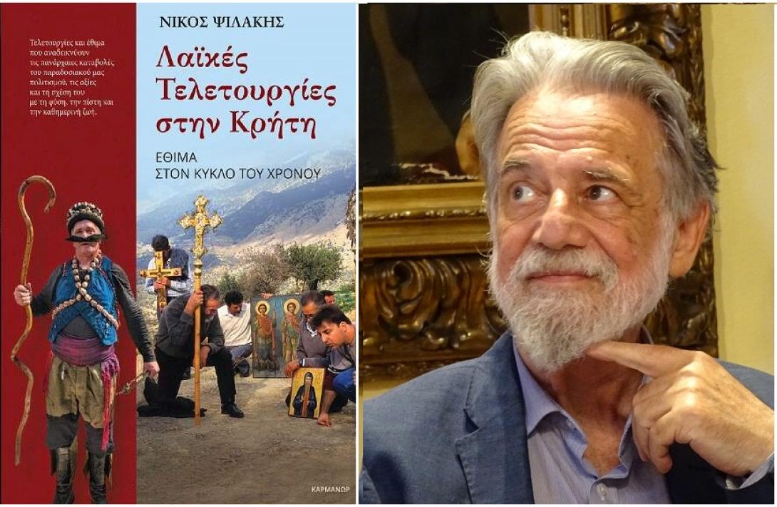 ΨΙΛΑΚΗΣ ΛΑΙΚΕΣ ΤΕΛΕΤΟΥΡΓΙΕΣ