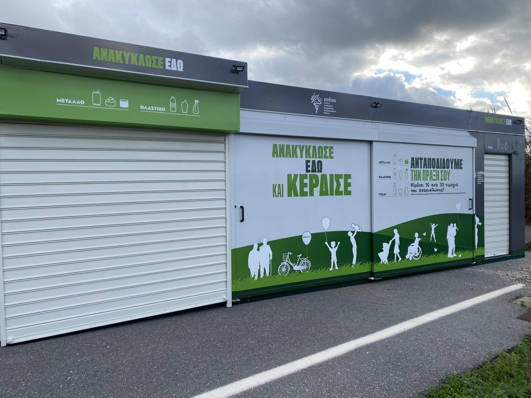 ανακύκλωση Ηράκλειο