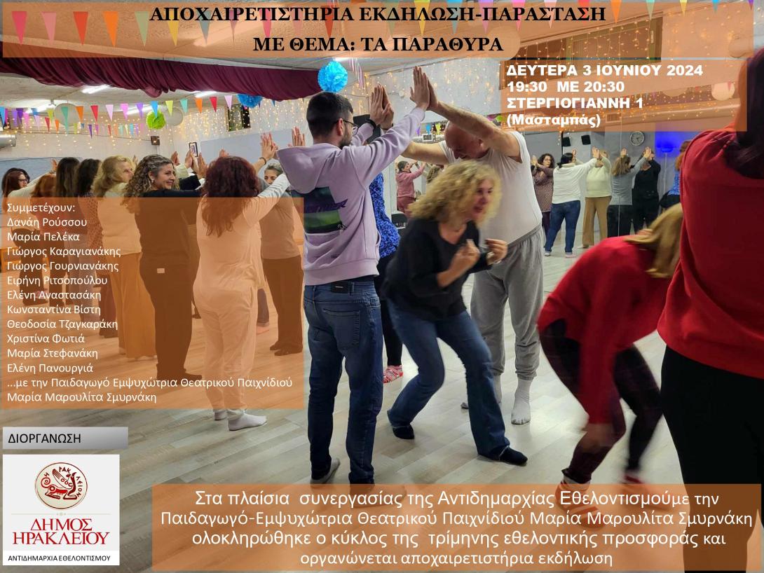 εθελοντική οργάνωση 