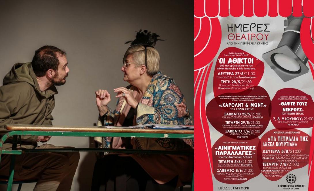 ΘΕΑΤΡΙΚΕΣ ΠΑΡΑΣΤΑΣΕΙΣ