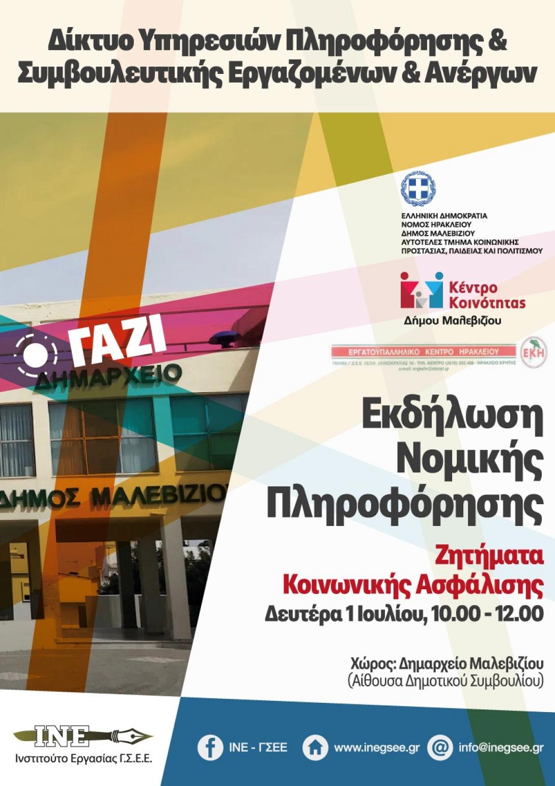 μαλεβιζι κοινωνικη ασφάλιση