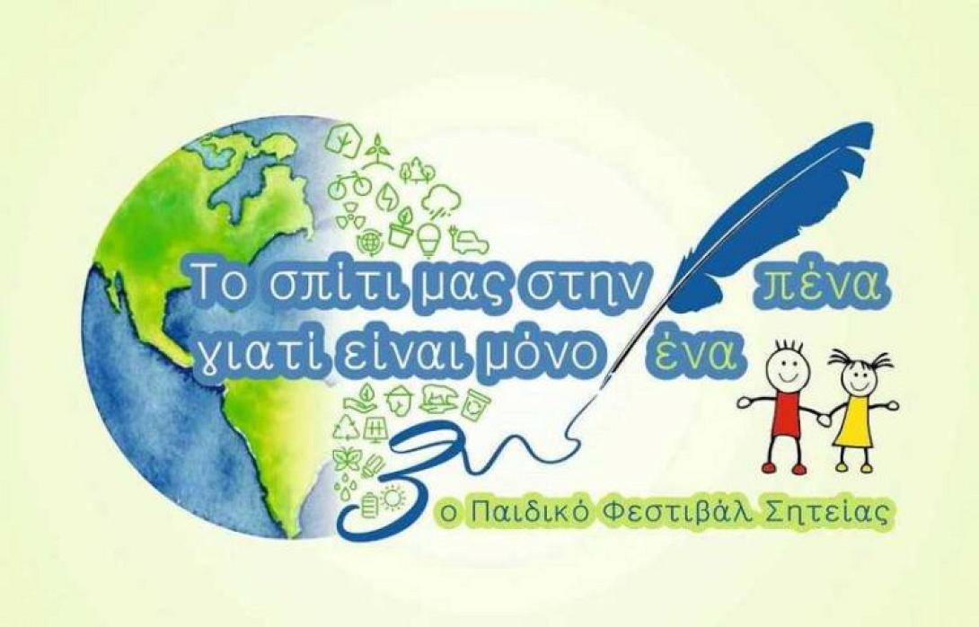 παιδικό φεστιβάλ Σητείας 