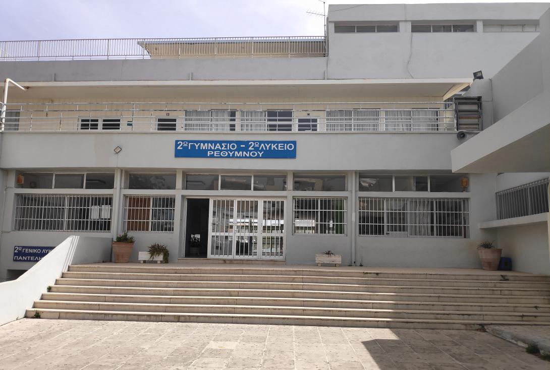 2ο Γυμνάσιο- Λύκειο στο Ρέθυμνο