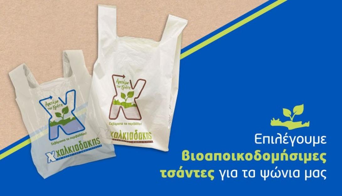 Χαλκιαδάκης 