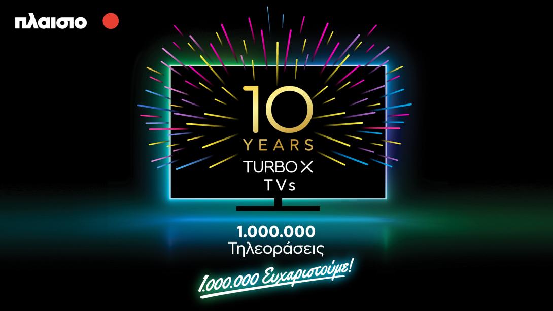 TURBO-X TVs 10 Χρόνια
