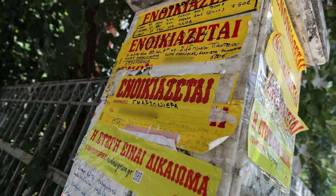 φοιτητές - αναζήτηση στέγης - ενοικιαστήριο 