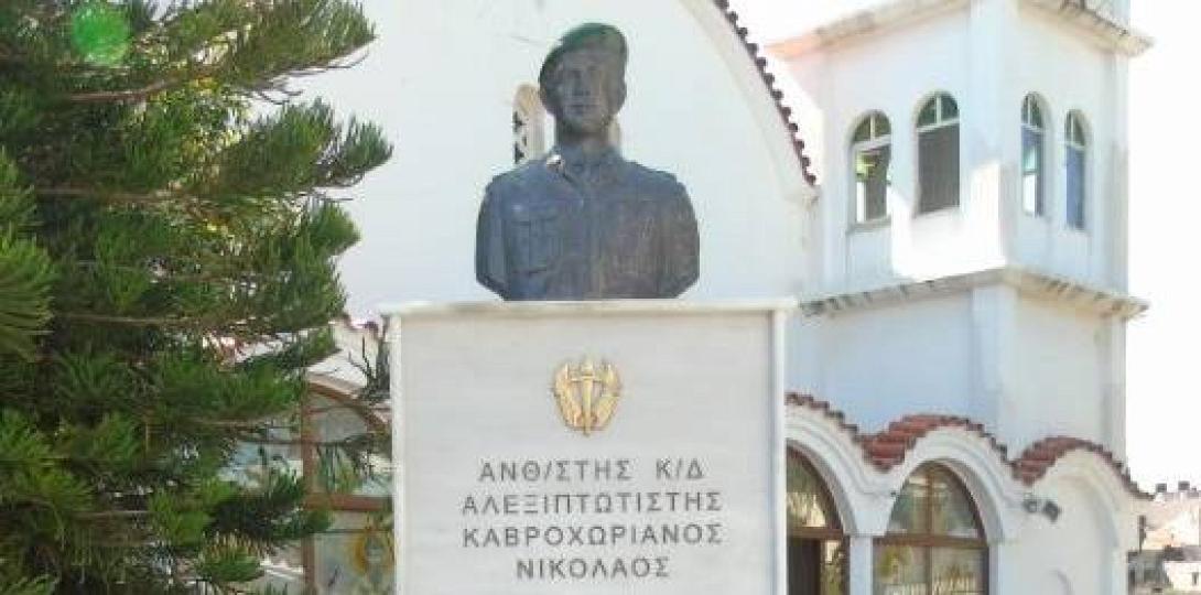 μνήμη των καταδρομέων