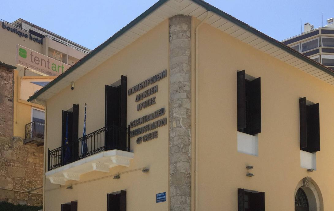 Αποκεντρωμένη Διοίκηση Κρήτης 