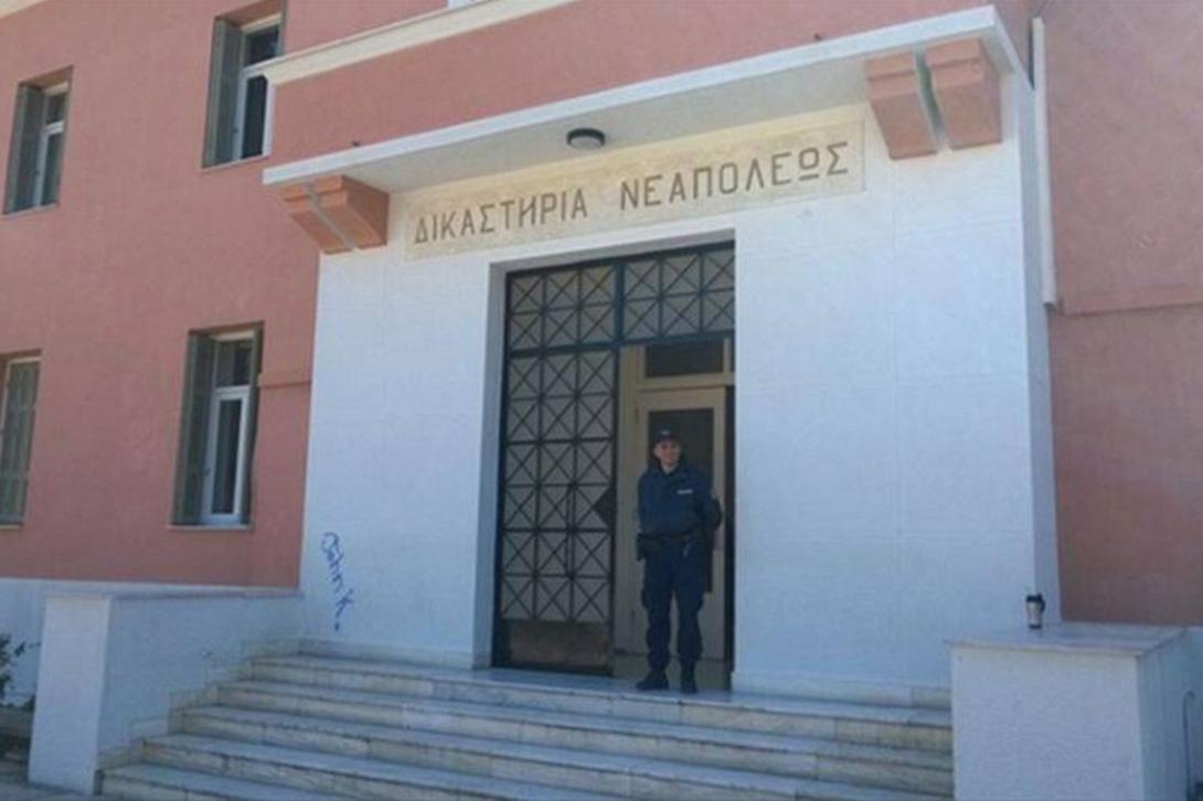 δικαστηριο νεαπολης