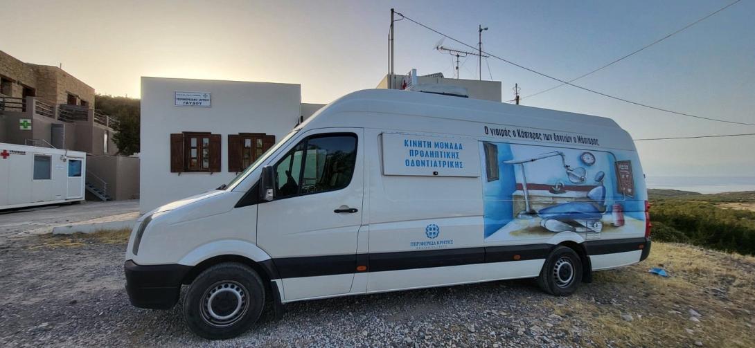 κινητη οδοντιατρική μοναδα - γαύδος
