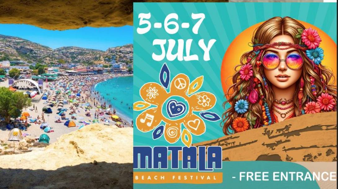 ΜΑΤΑΛΑ ΦΕΣΤΙΒΑΛ