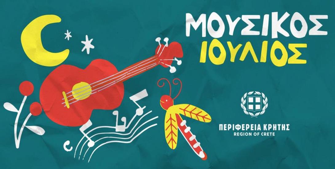 «Μουσικός Ιούλιος» από την Περιφέρεια Κρήτης