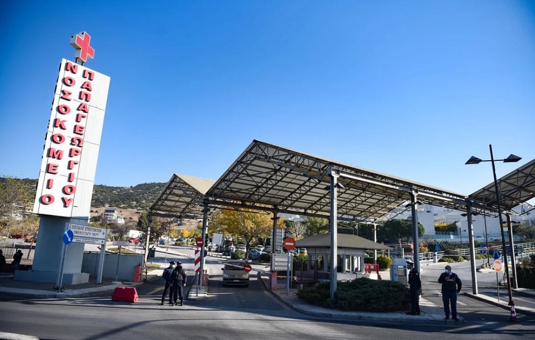 νοσοκομειο παπαγεωργιου 