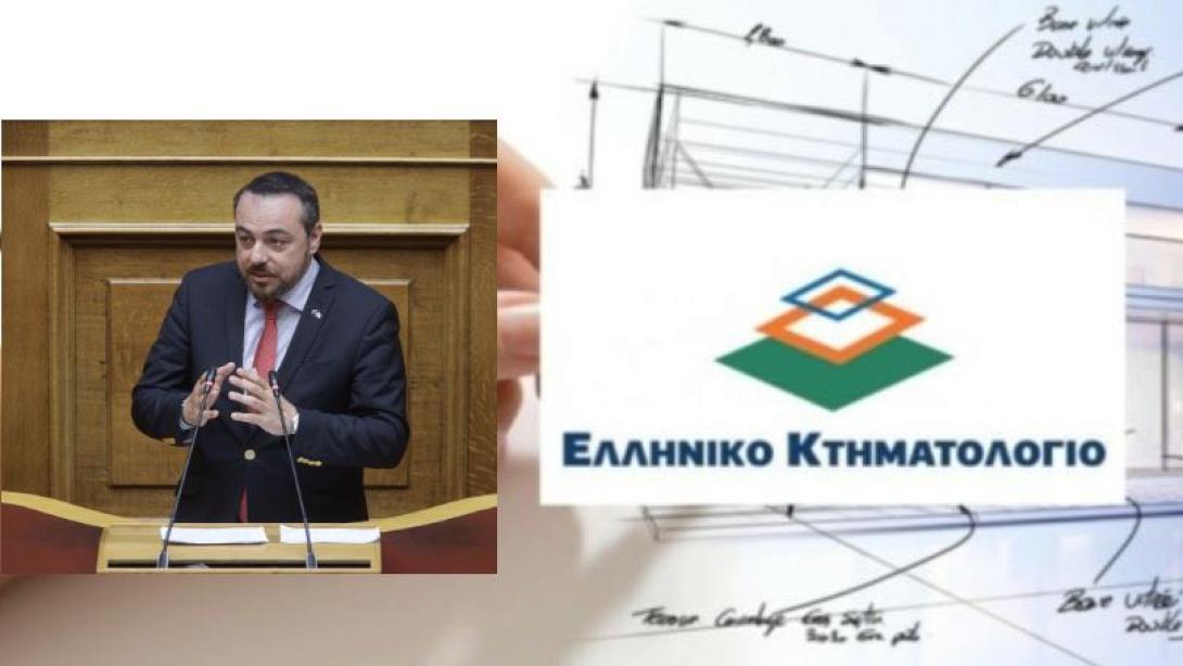 ΠΑΡΑΣΥΡΗΣ ΓΙΑ ΚΤΗΜΑΤΟΛΟΓΙΟ