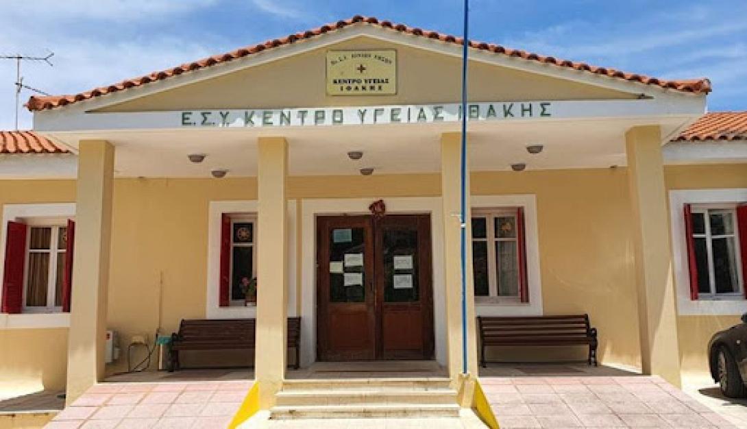 κέντρο υγείας ιθάκης