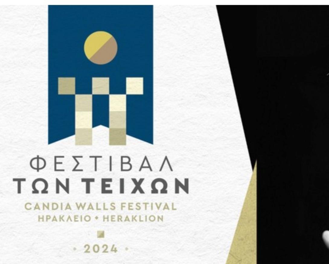 φεστιβαλ Δημου Ηρακλείου