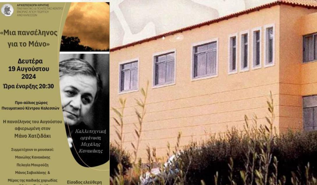 ΠΝΕΥΜΑΤΙΚΟ ΚΕΝΤΡΟ ΚΑΛΕΣΣΑ