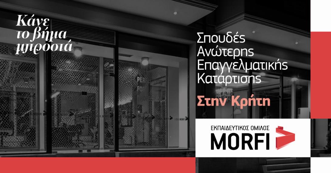 Εκπαιδευτικός Όμιλος MORFI