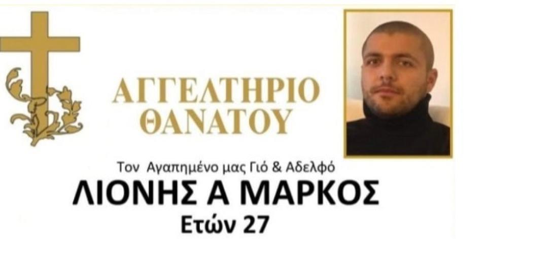 Μάρκος Λιονής