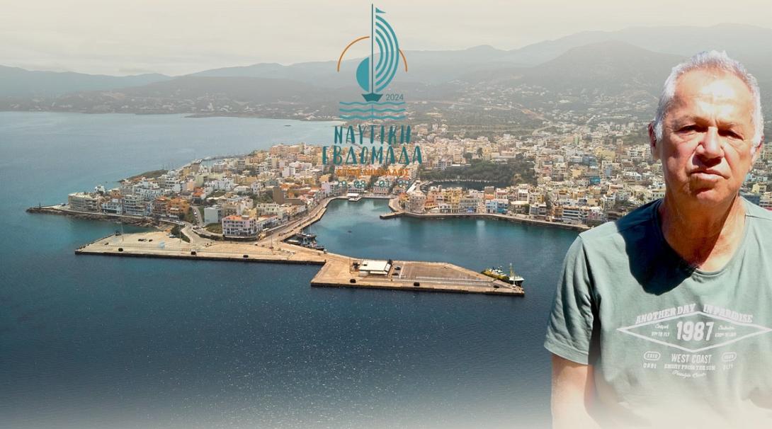 ναυτικη εβδομαδα