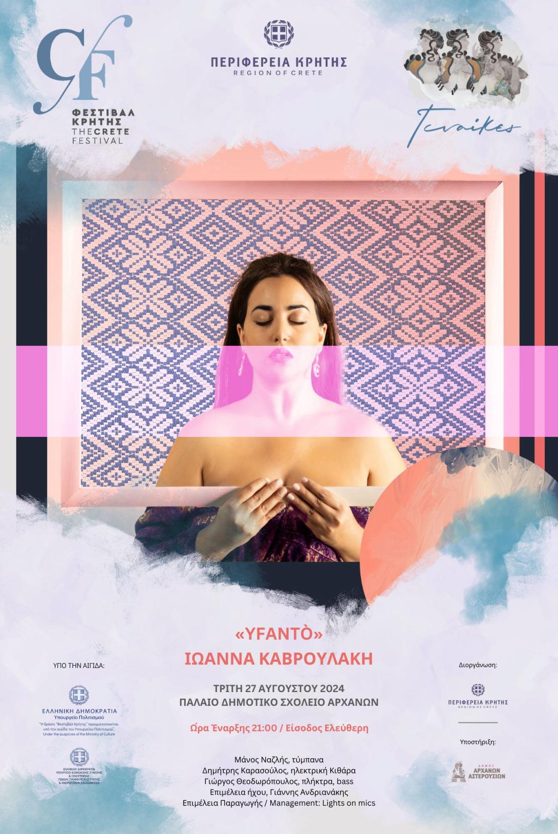 Ιωάννα Καβρουλάκη «YFANTÒ»